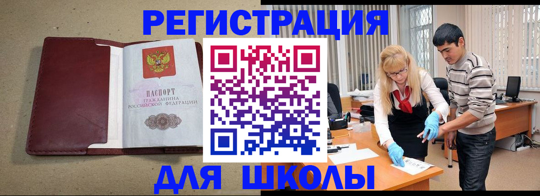 прописка для школы в Сегеже